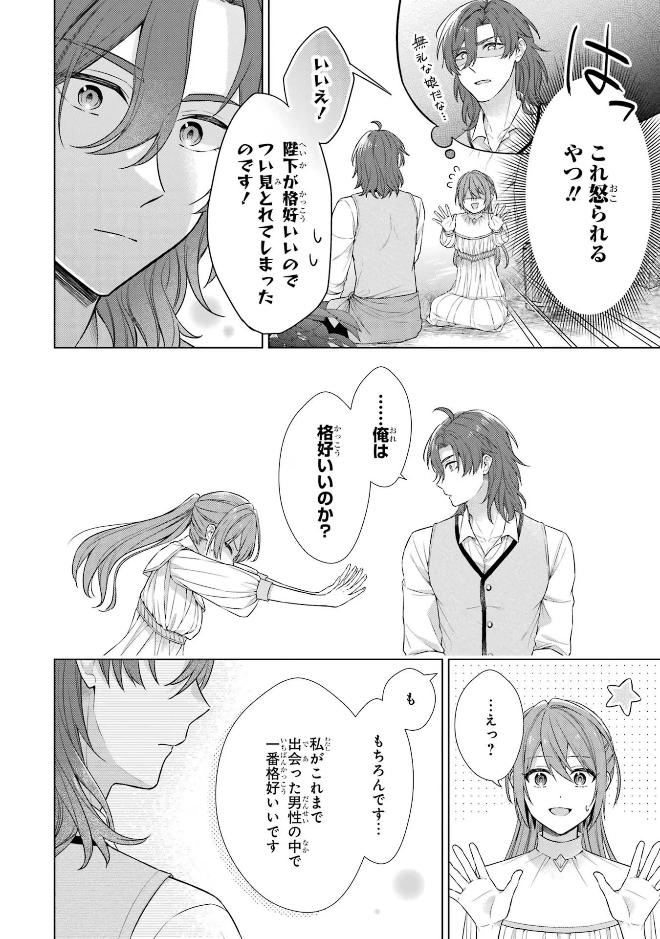 聖女が「甘やかしてくれる優しい旦那様」を募集したら国王陛下が立候補してきた 第1話 - 35