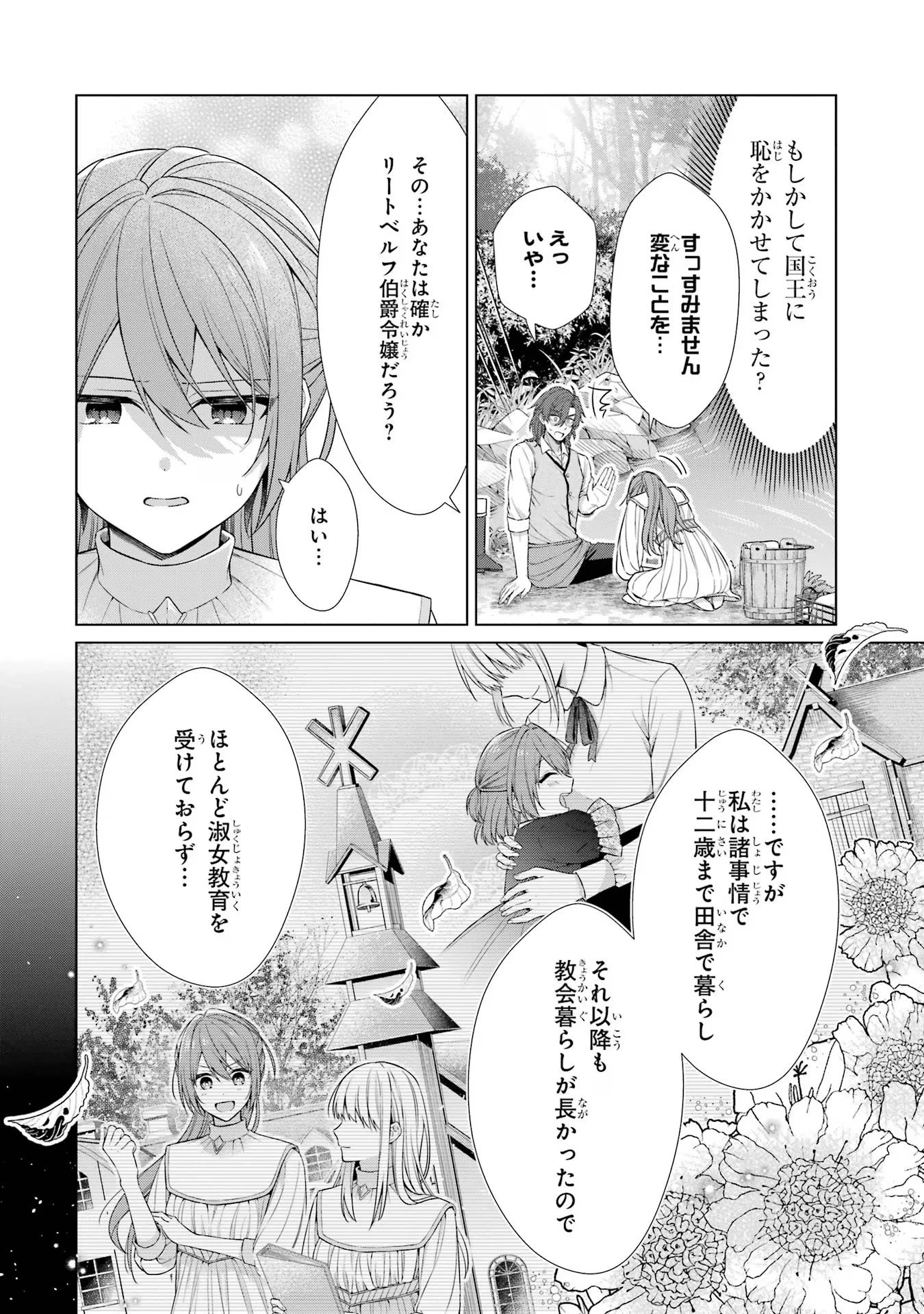 聖女が「甘やかしてくれる優しい旦那様」を募集したら国王陛下が立候補してきた 第1話 - 37