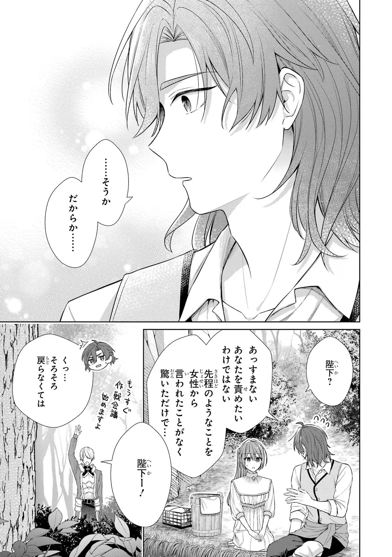聖女が「甘やかしてくれる優しい旦那様」を募集したら国王陛下が立候補してきた 第1話 - 38