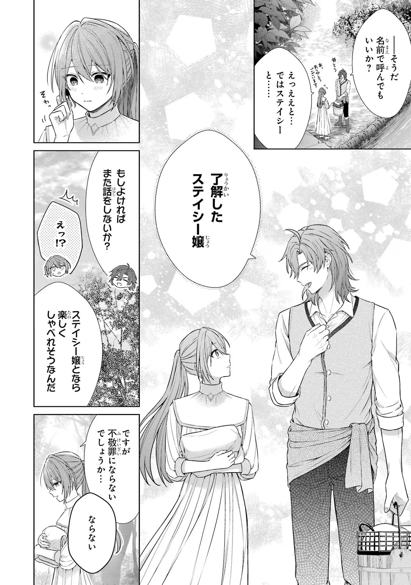 聖女が「甘やかしてくれる優しい旦那様」を募集したら国王陛下が立候補してきた 第1話 - 39
