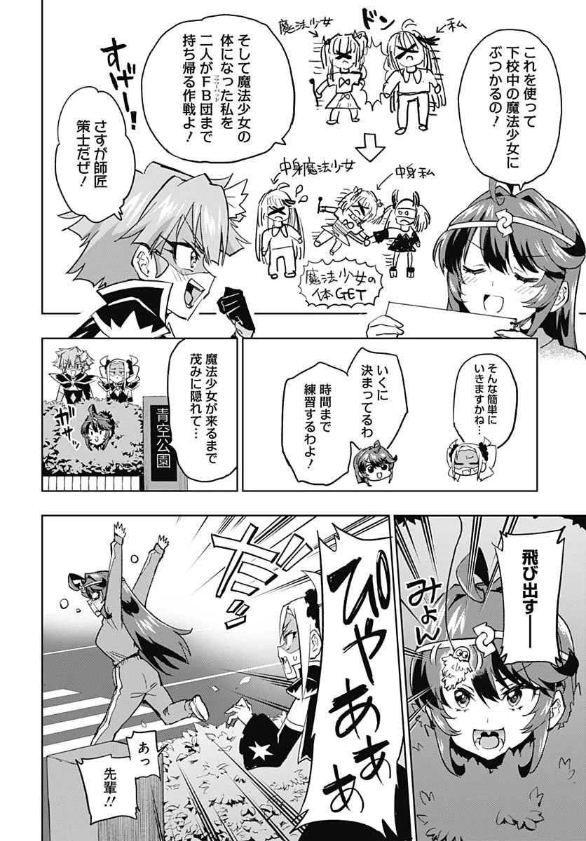 魔法少女201 第45話 - 2
