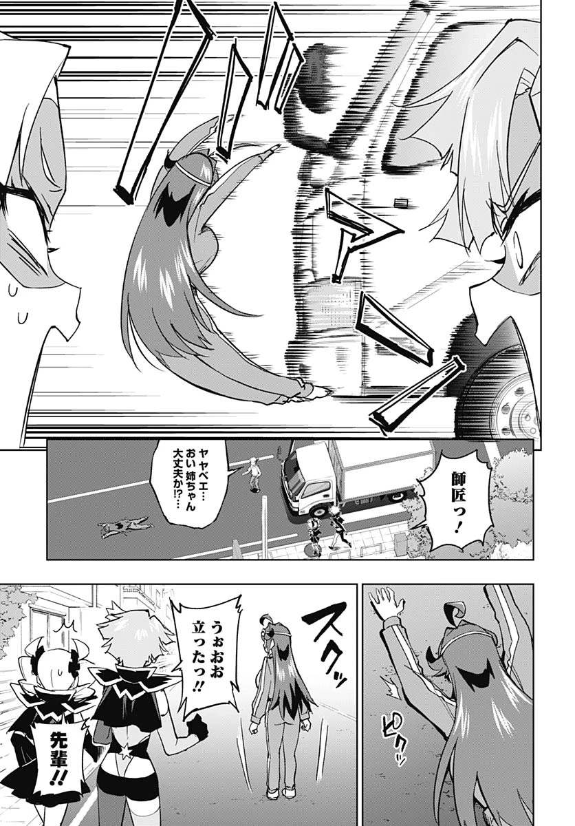 魔法少女201 第45話 - 3