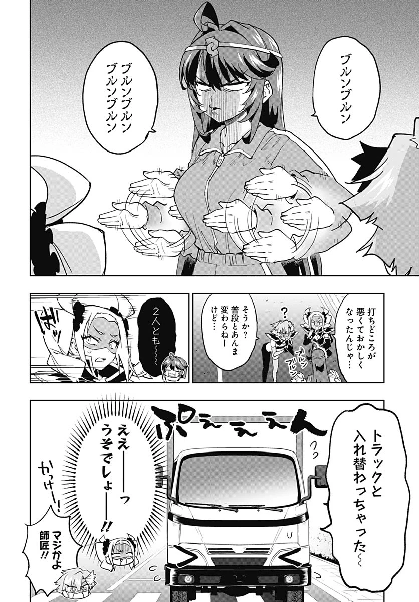 魔法少女201 第45話 - 4