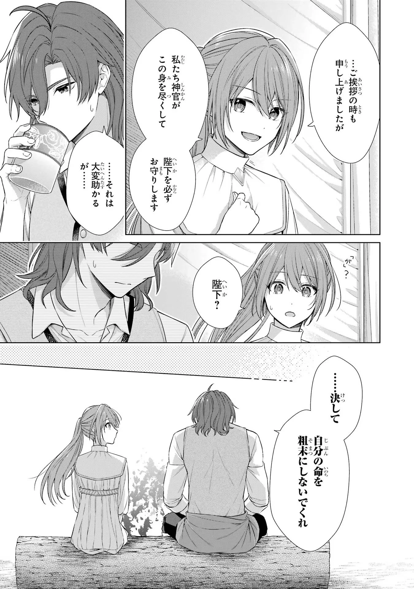 聖女が「甘やかしてくれる優しい旦那様」を募集したら国王陛下が立候補してきた 第1話 - 42
