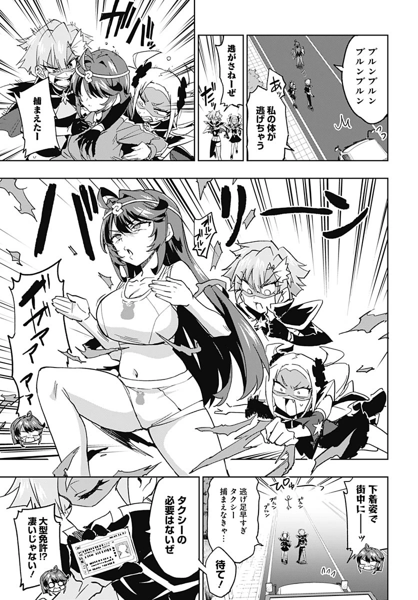 魔法少女201 第45話 - 5