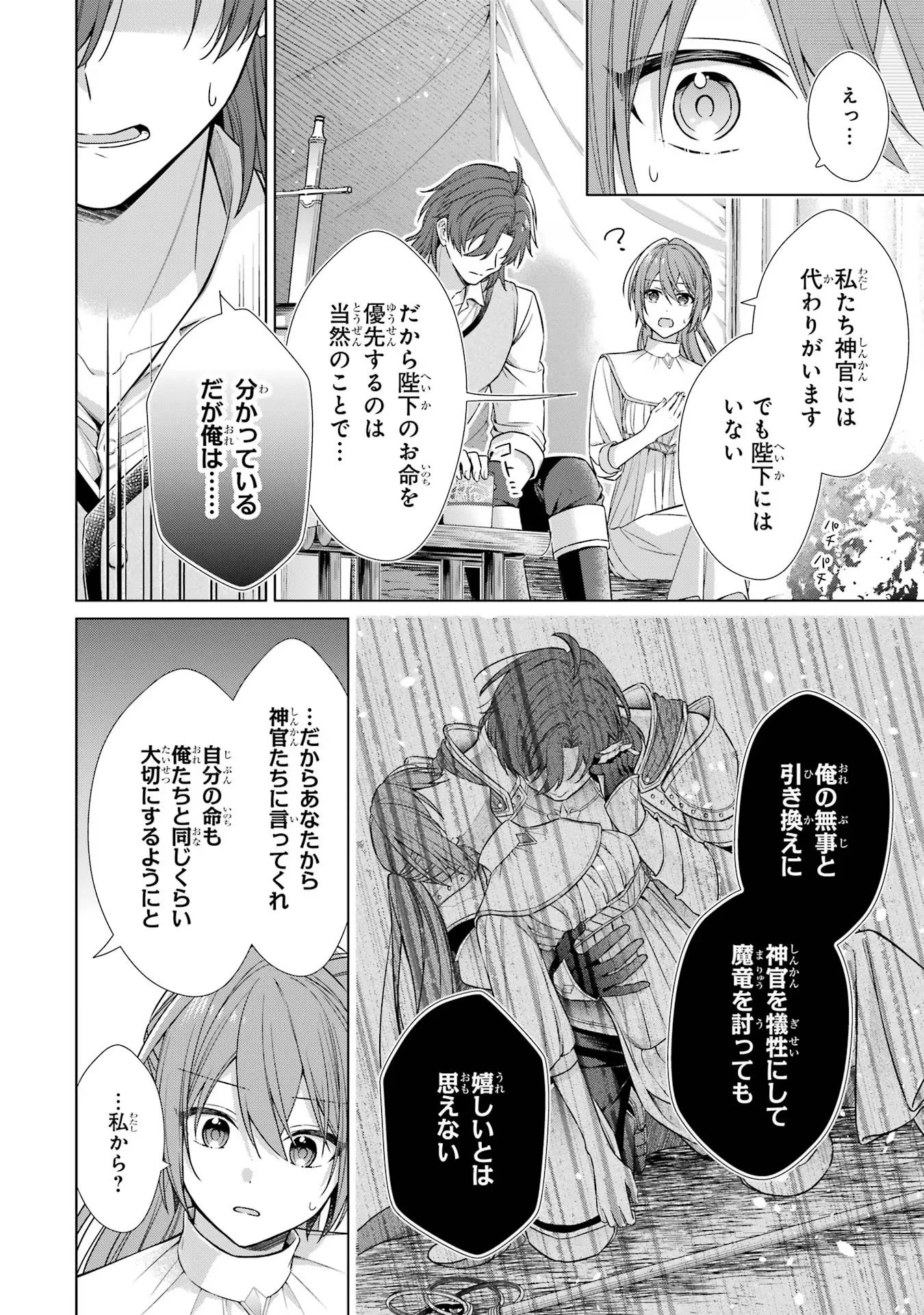 聖女が「甘やかしてくれる優しい旦那様」を募集したら国王陛下が立候補してきた 第1話 - 43