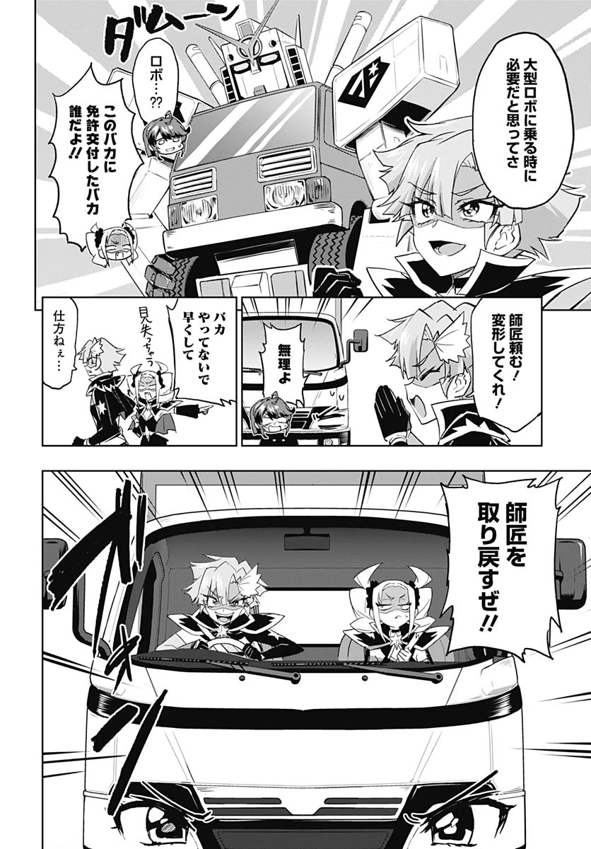 魔法少女201 第45話 - 6