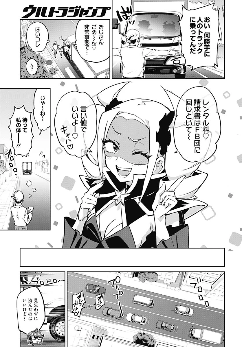 魔法少女201 第45話 - 7
