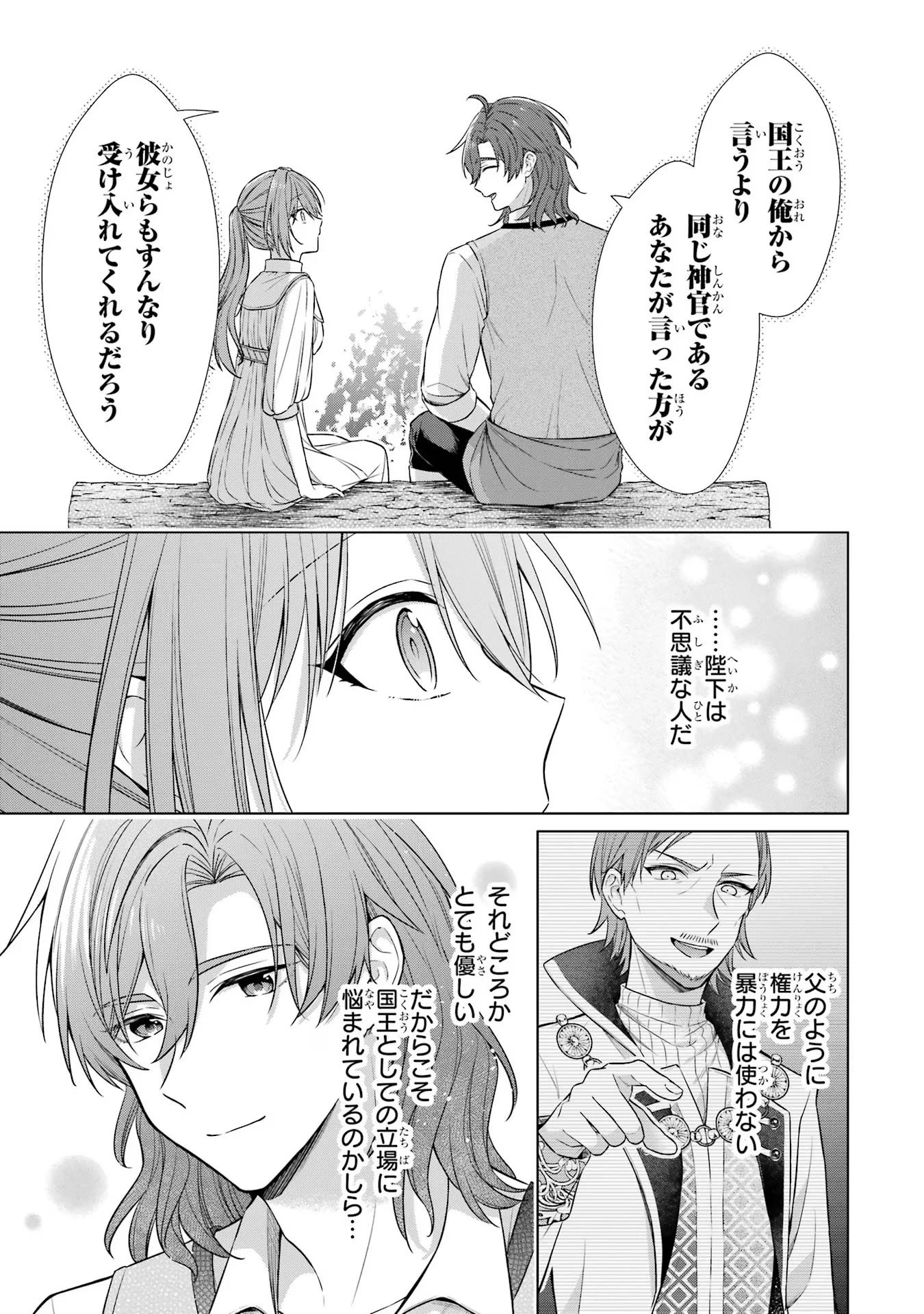 聖女が「甘やかしてくれる優しい旦那様」を募集したら国王陛下が立候補してきた 第1話 - 44