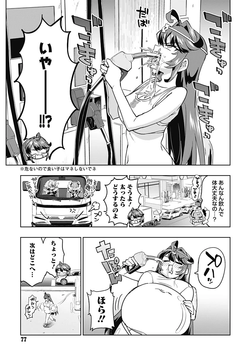 魔法少女201 第45話 - 9