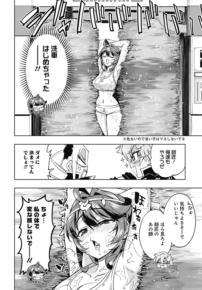 魔法少女201 第45話 - 10