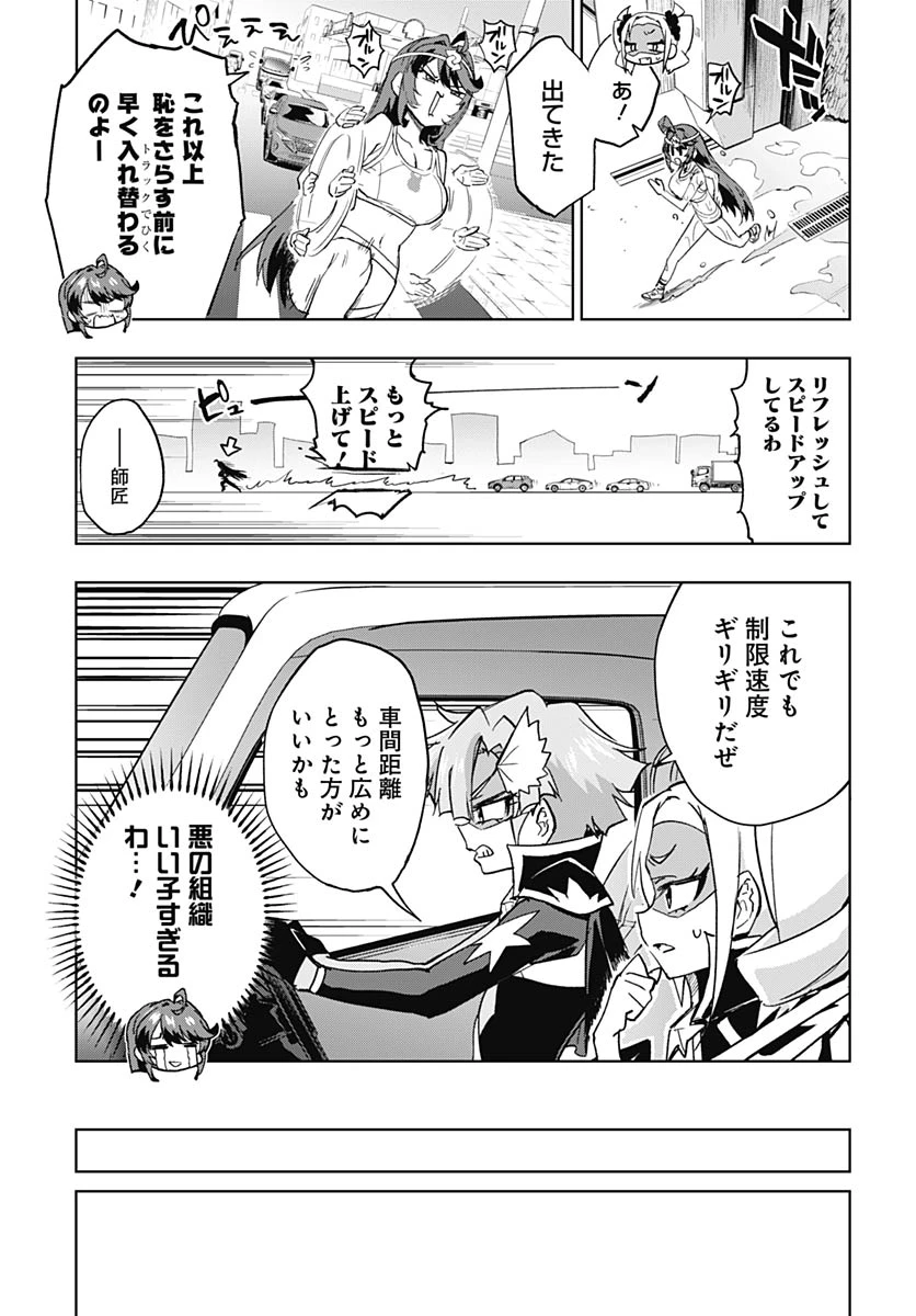 魔法少女201 第45話 - 11