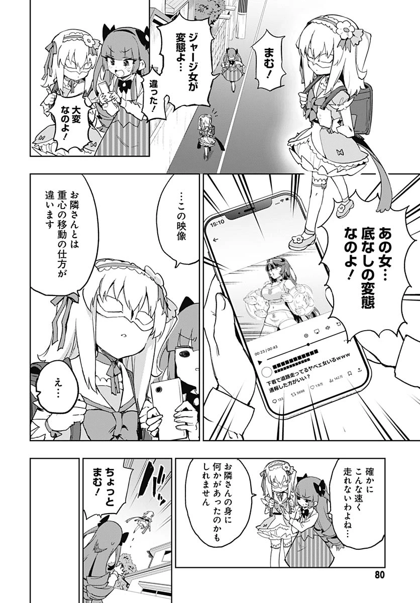 魔法少女201 第45話 - 12