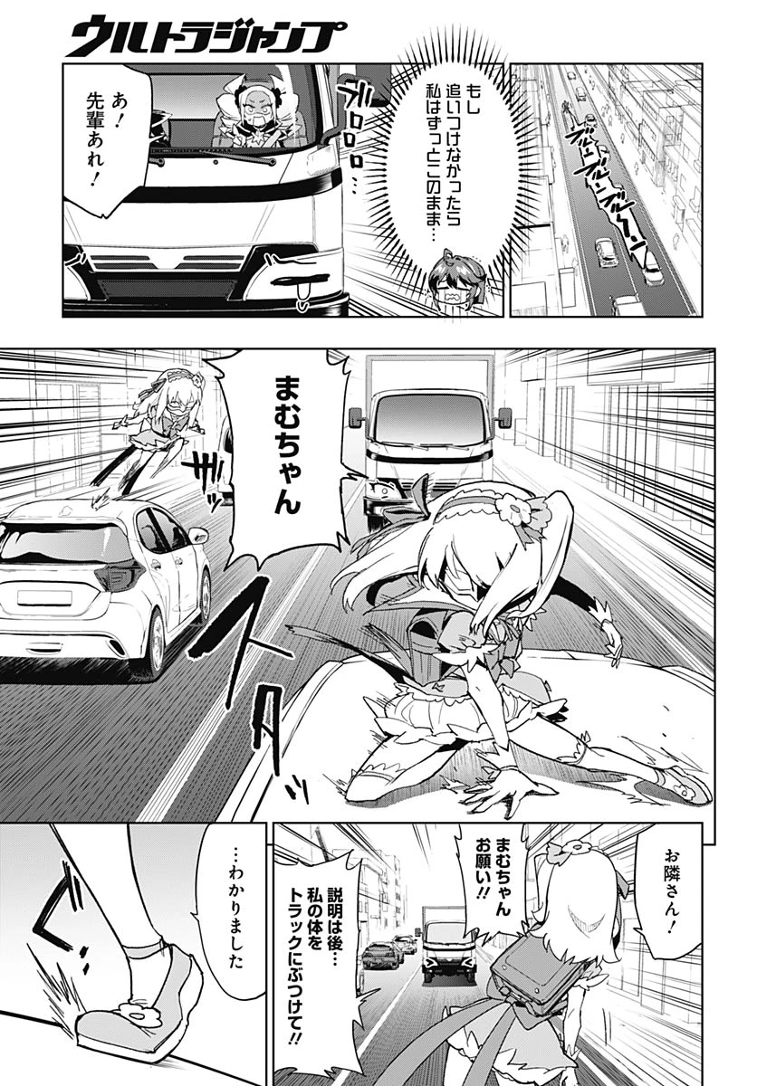 魔法少女201 第45話 - 13