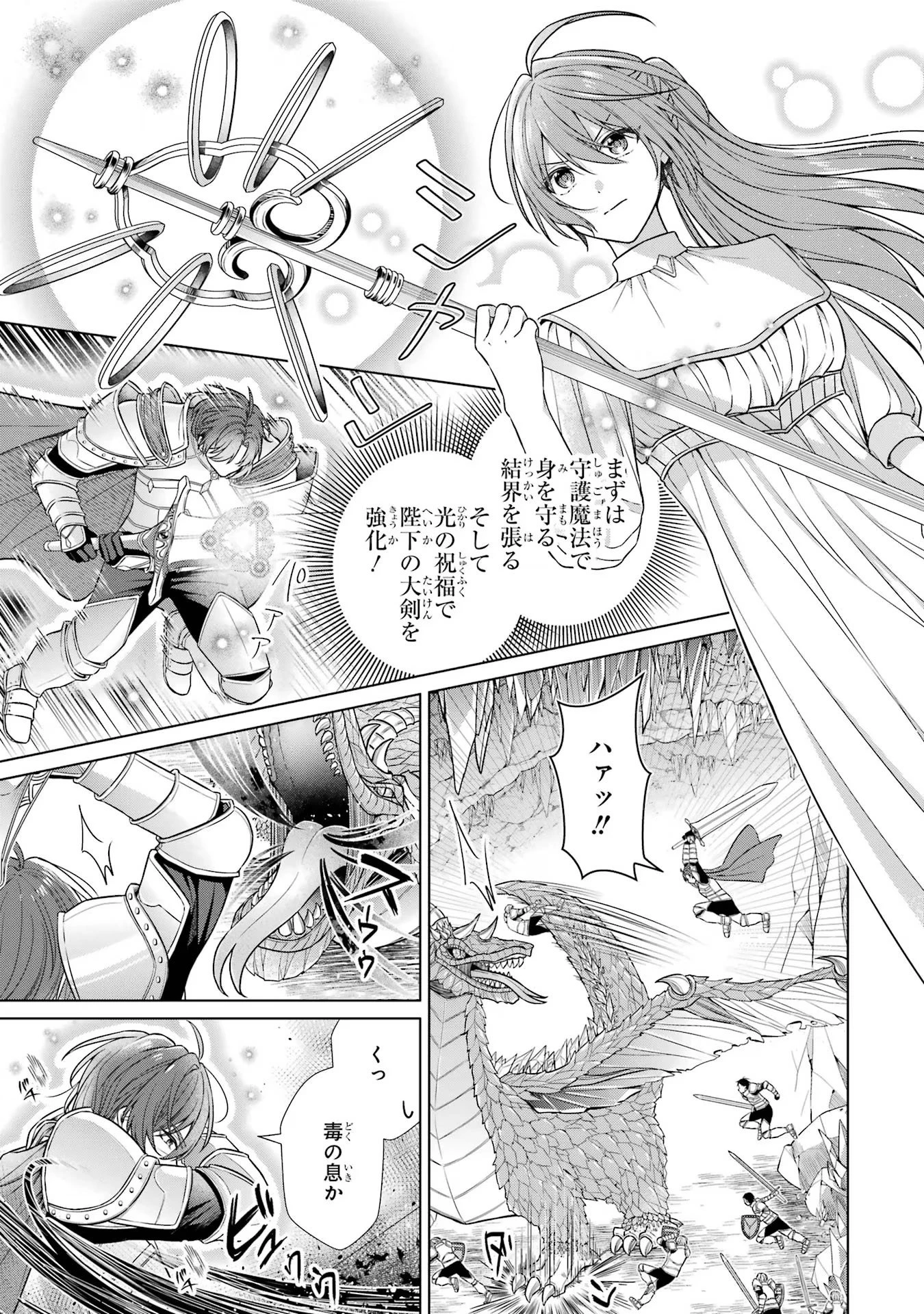 聖女が「甘やかしてくれる優しい旦那様」を募集したら国王陛下が立候補してきた 第1話 - 48