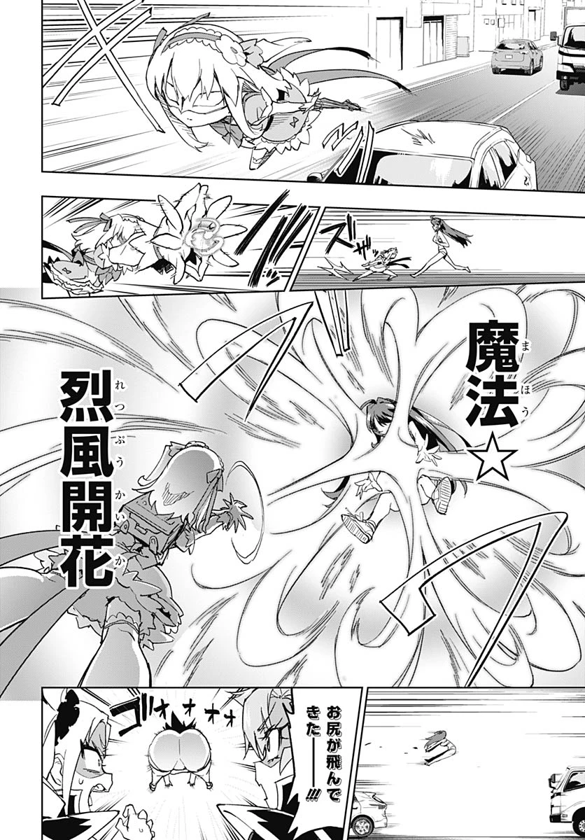 魔法少女201 第45話 - 14