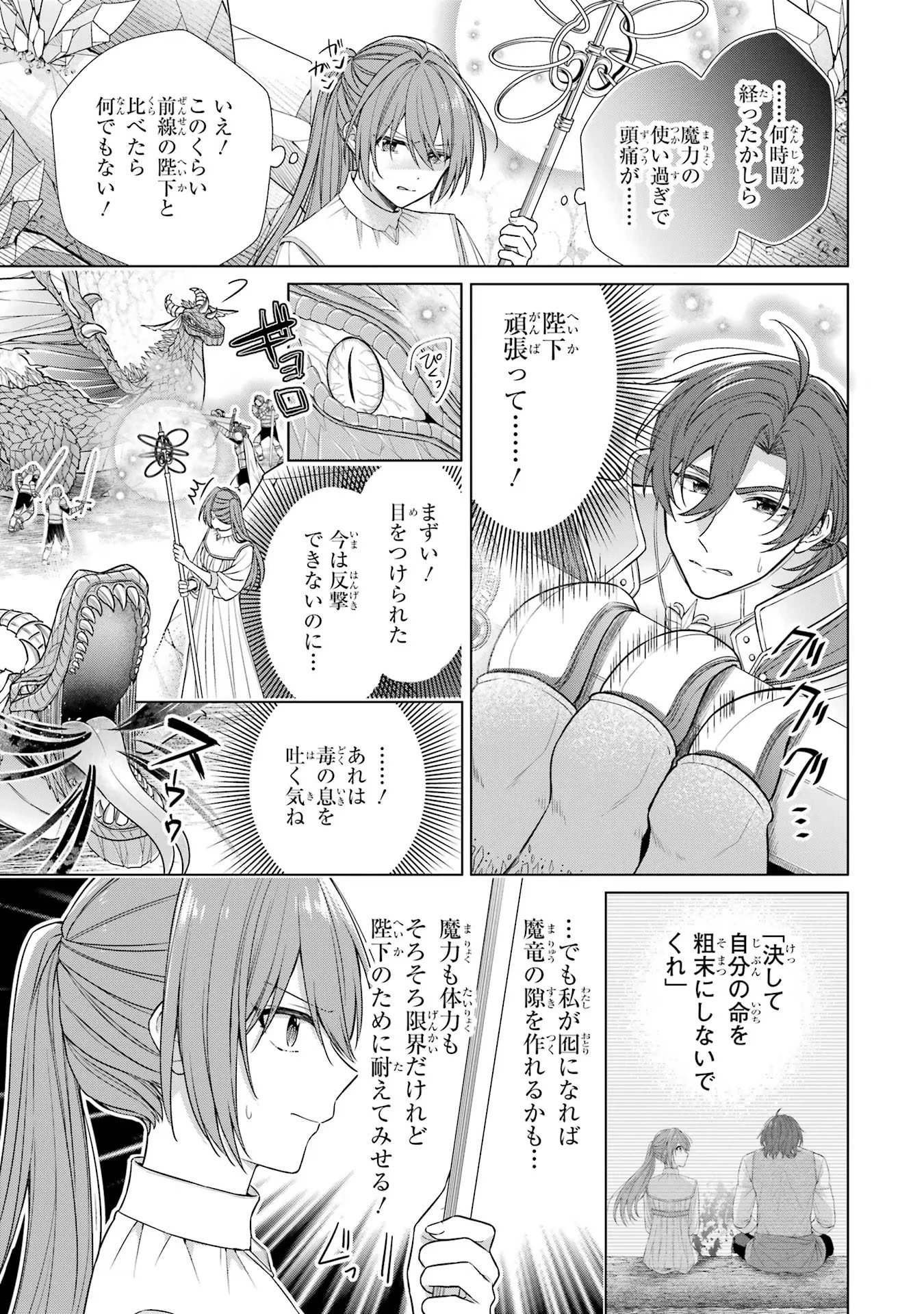 聖女が「甘やかしてくれる優しい旦那様」を募集したら国王陛下が立候補してきた 第1話 - 50