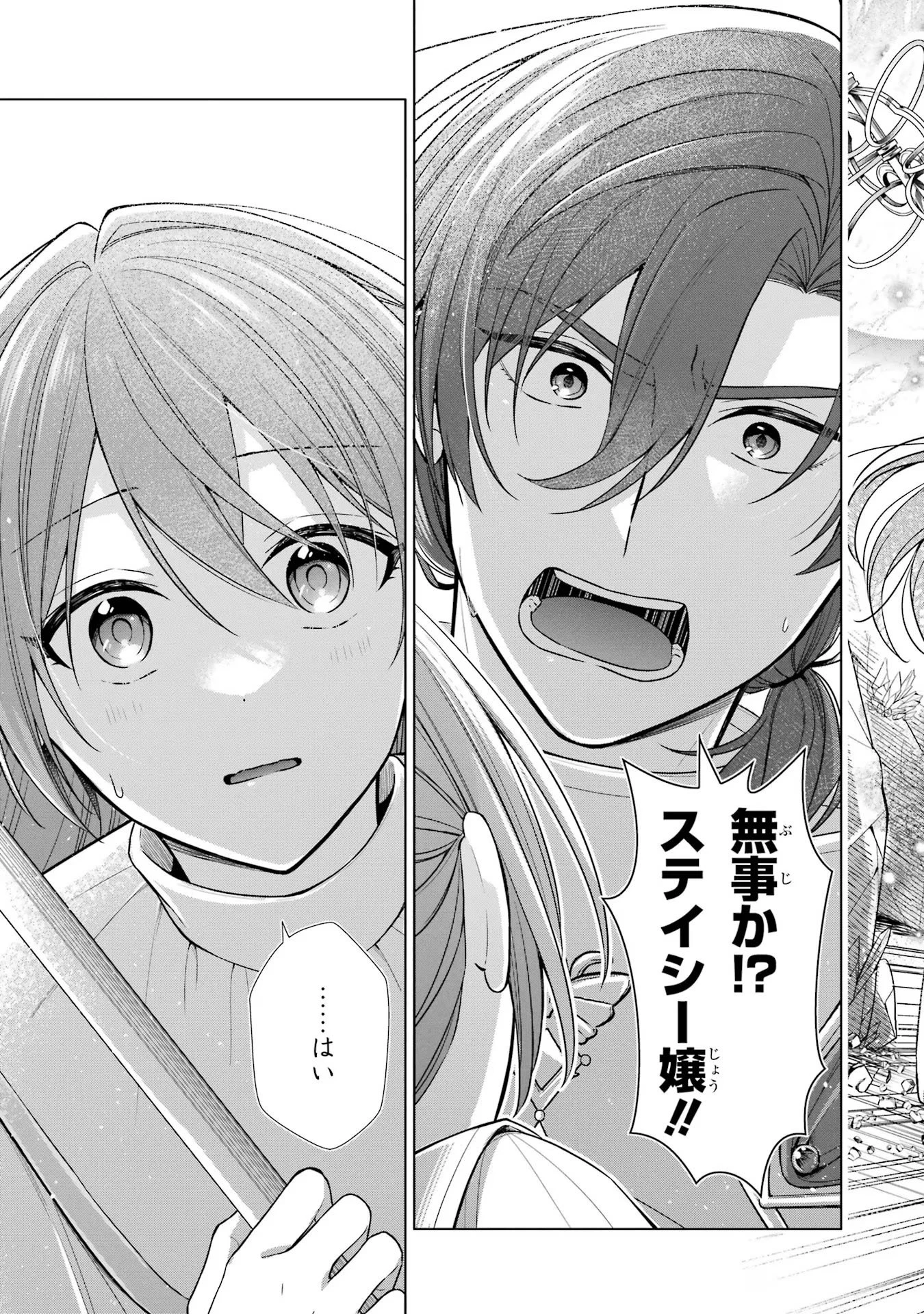 聖女が「甘やかしてくれる優しい旦那様」を募集したら国王陛下が立候補してきた 第1話 - 52