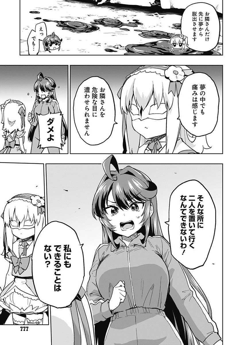 魔法少女201 第44話 - 3