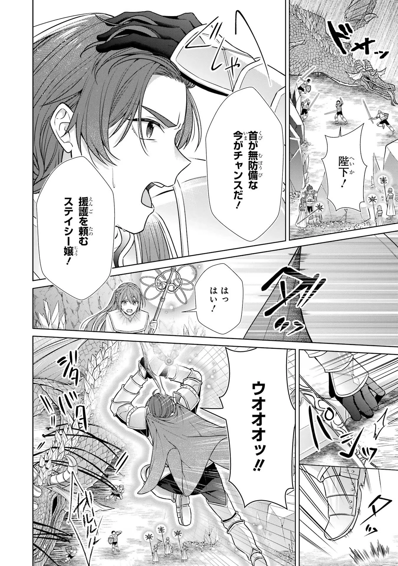 聖女が「甘やかしてくれる優しい旦那様」を募集したら国王陛下が立候補してきた 第1話 - 53