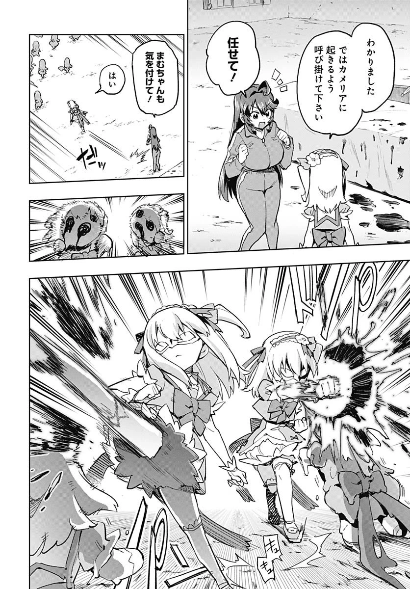 魔法少女201 第44話 - 4