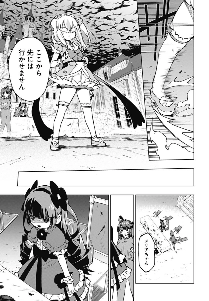 魔法少女201 第44話 - 5