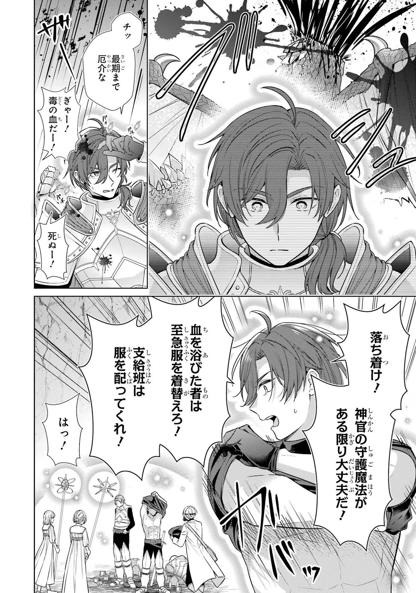 聖女が「甘やかしてくれる優しい旦那様」を募集したら国王陛下が立候補してきた 第1話 - 55