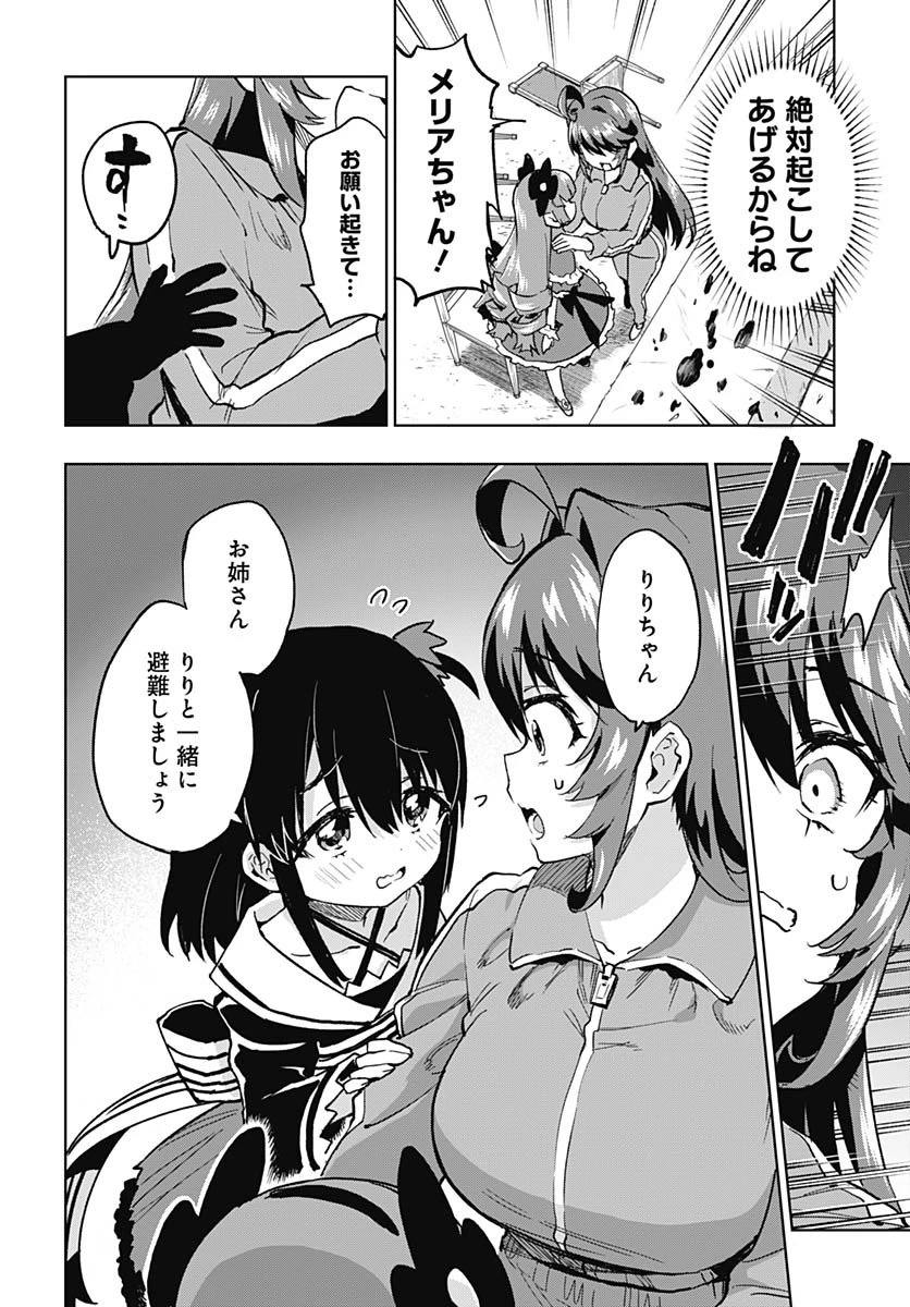魔法少女201 第44話 - 6