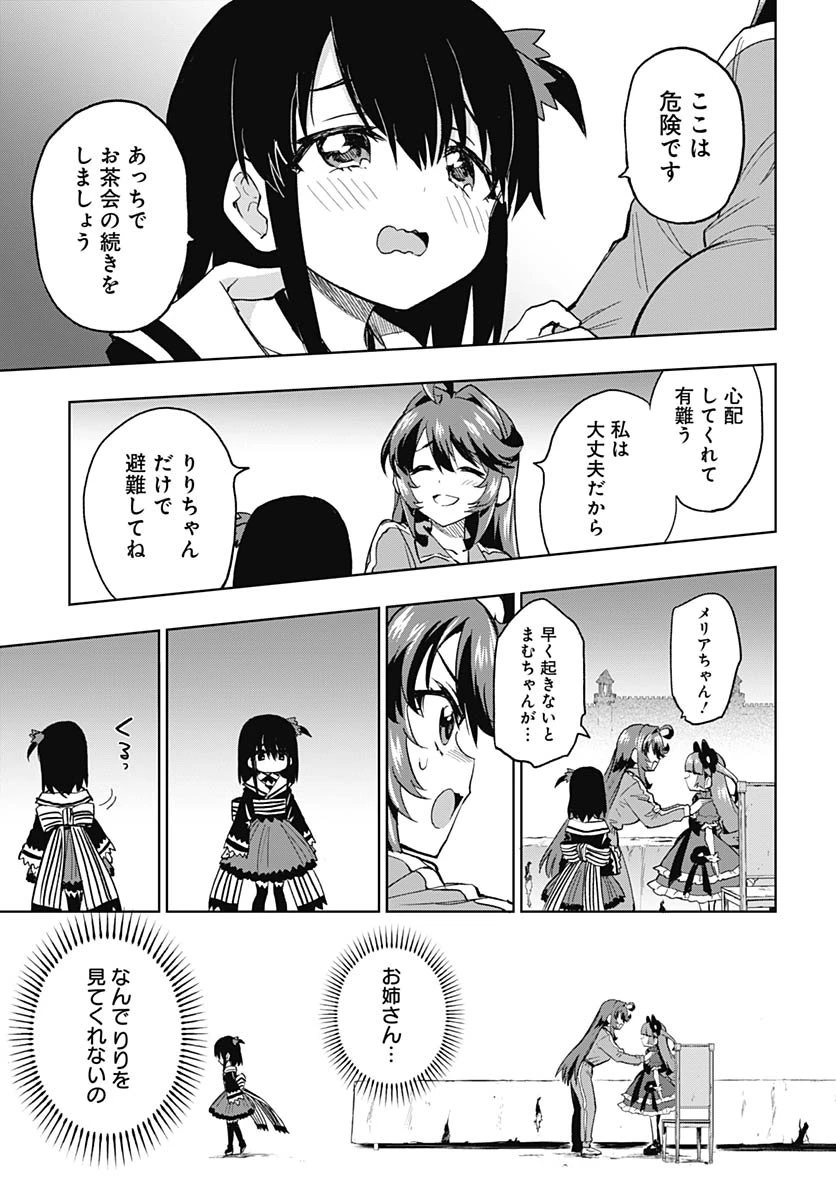 魔法少女201 第44話 - 7