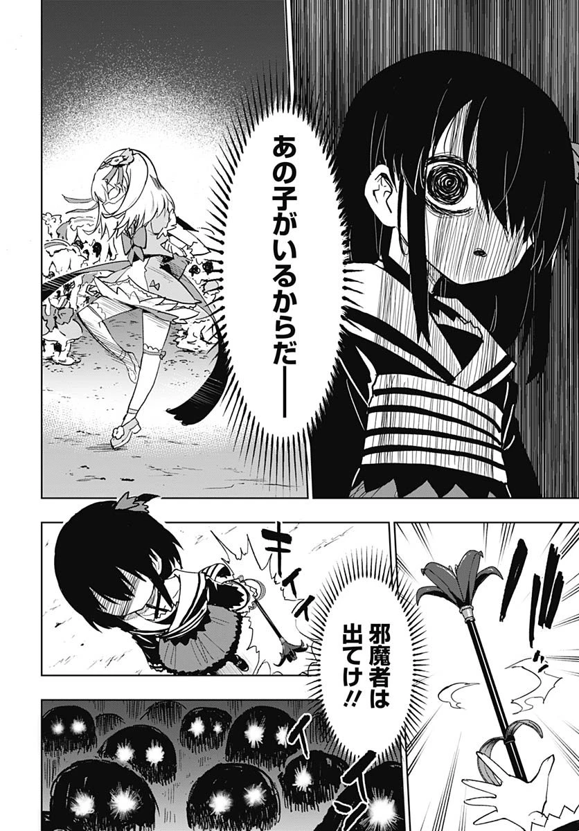 魔法少女201 第44話 - 8