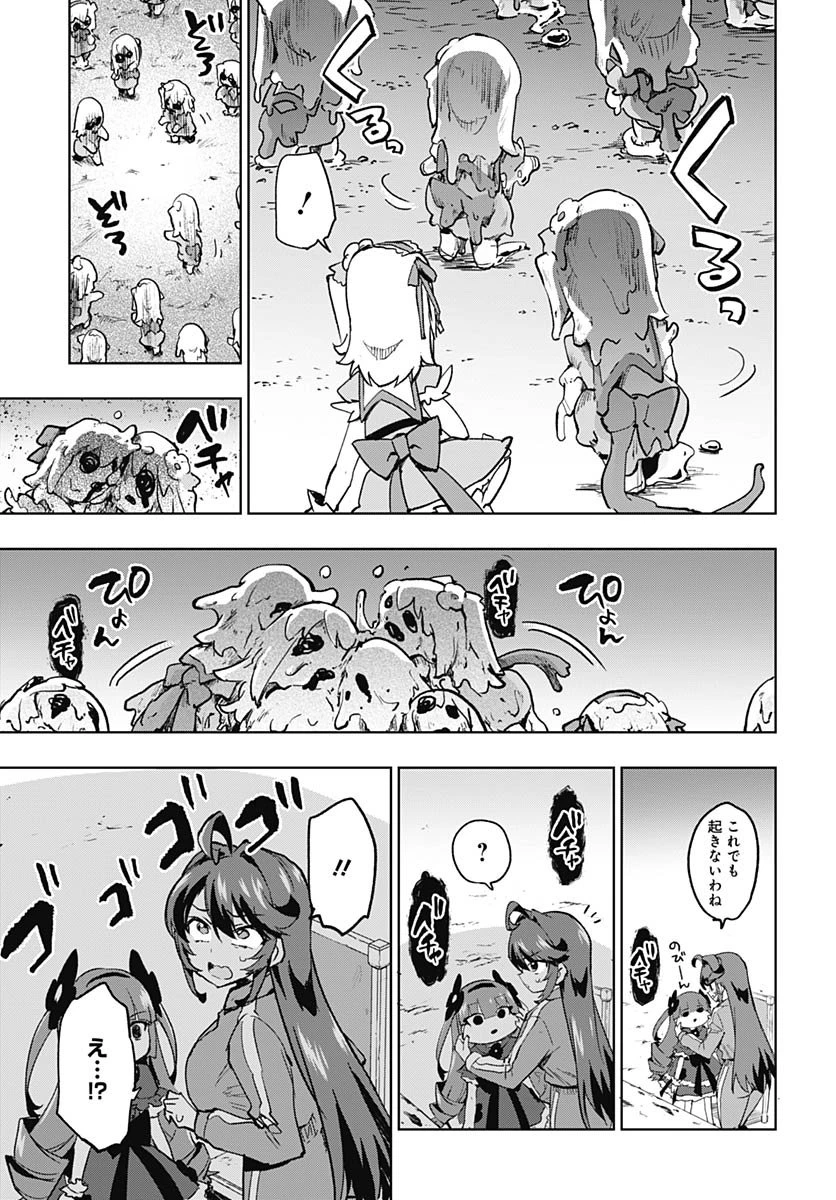 魔法少女201 第44話 - 9