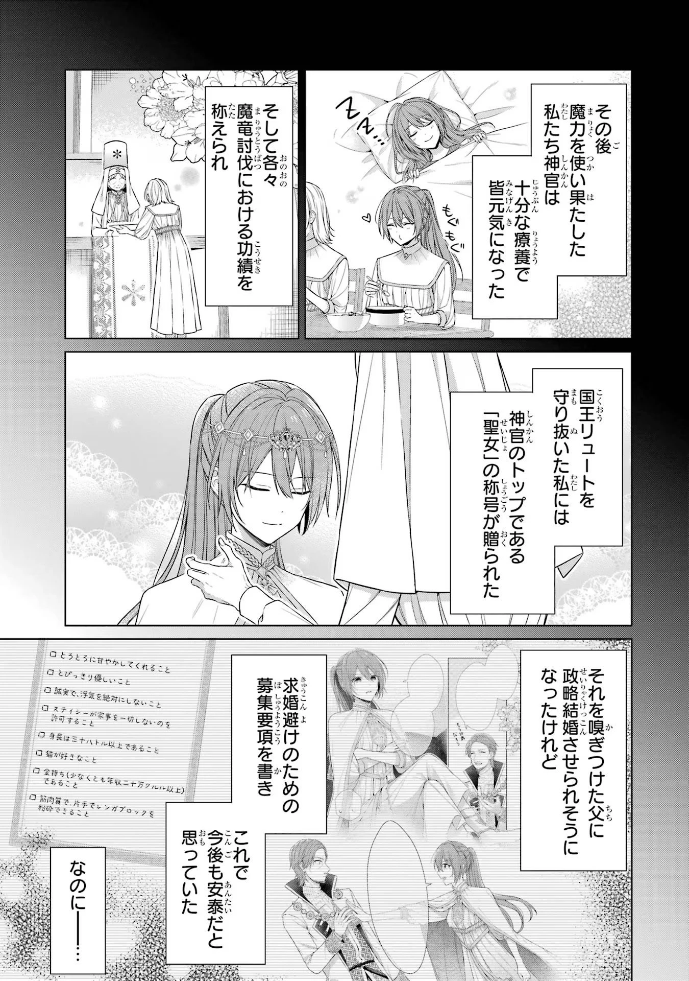 聖女が「甘やかしてくれる優しい旦那様」を募集したら国王陛下が立候補してきた 第1話 - 58