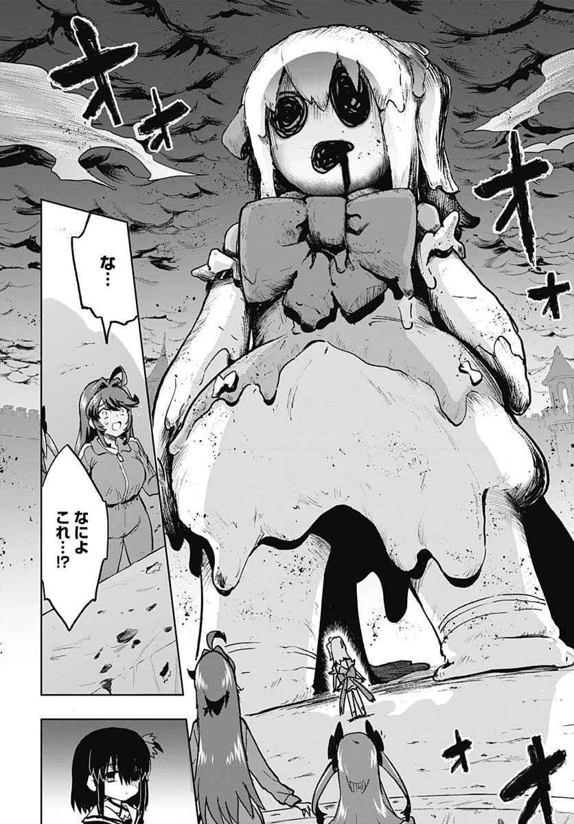 魔法少女201 第44話 - 10