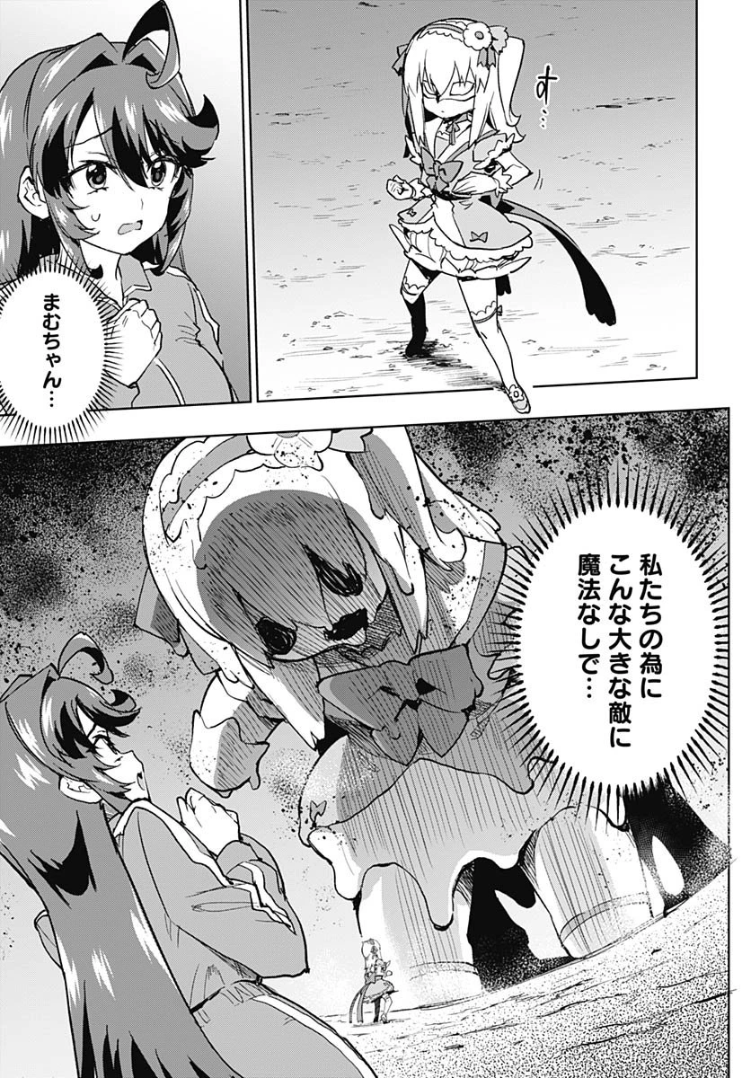 魔法少女201 第44話 - 11