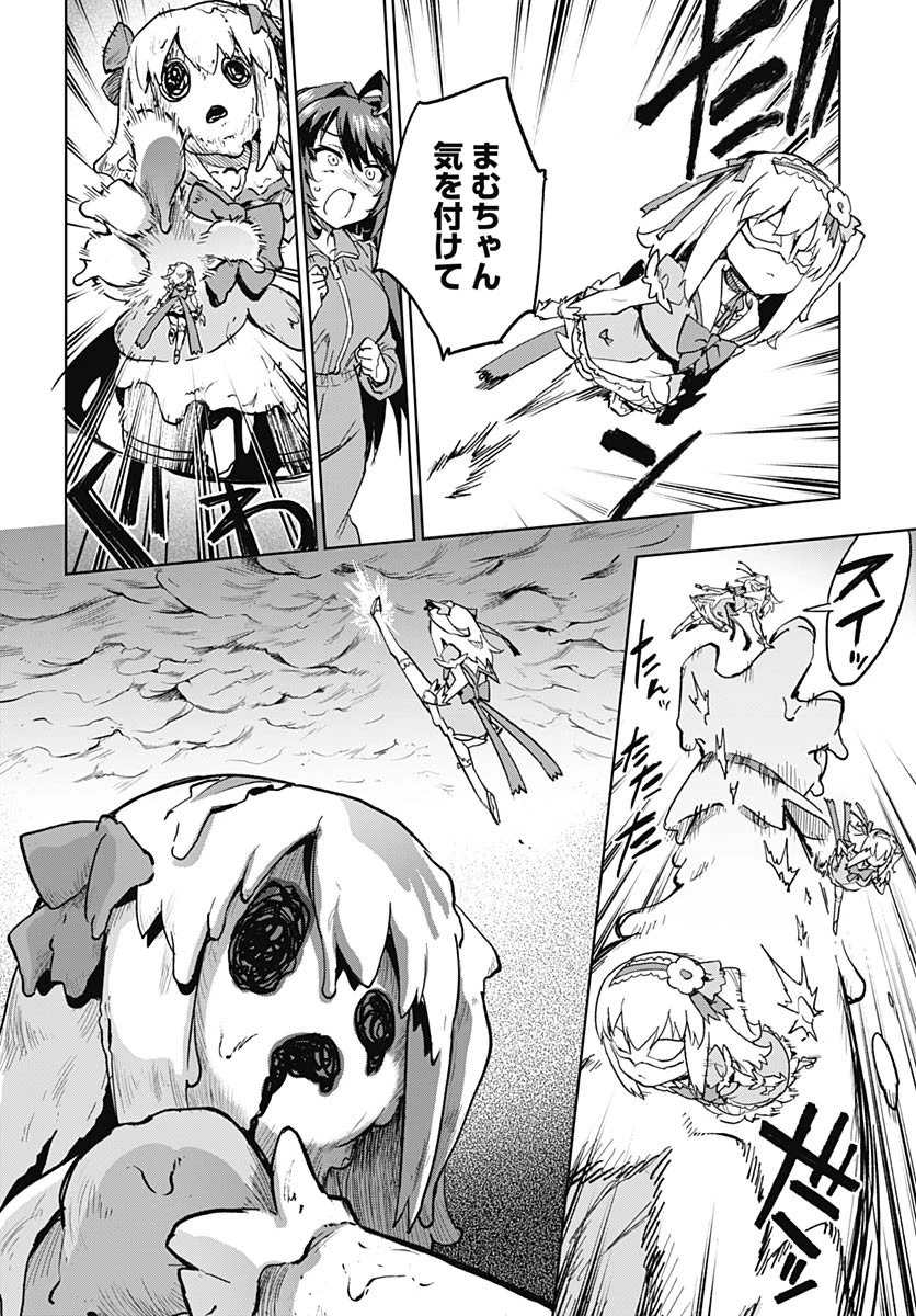魔法少女201 第44話 - 12