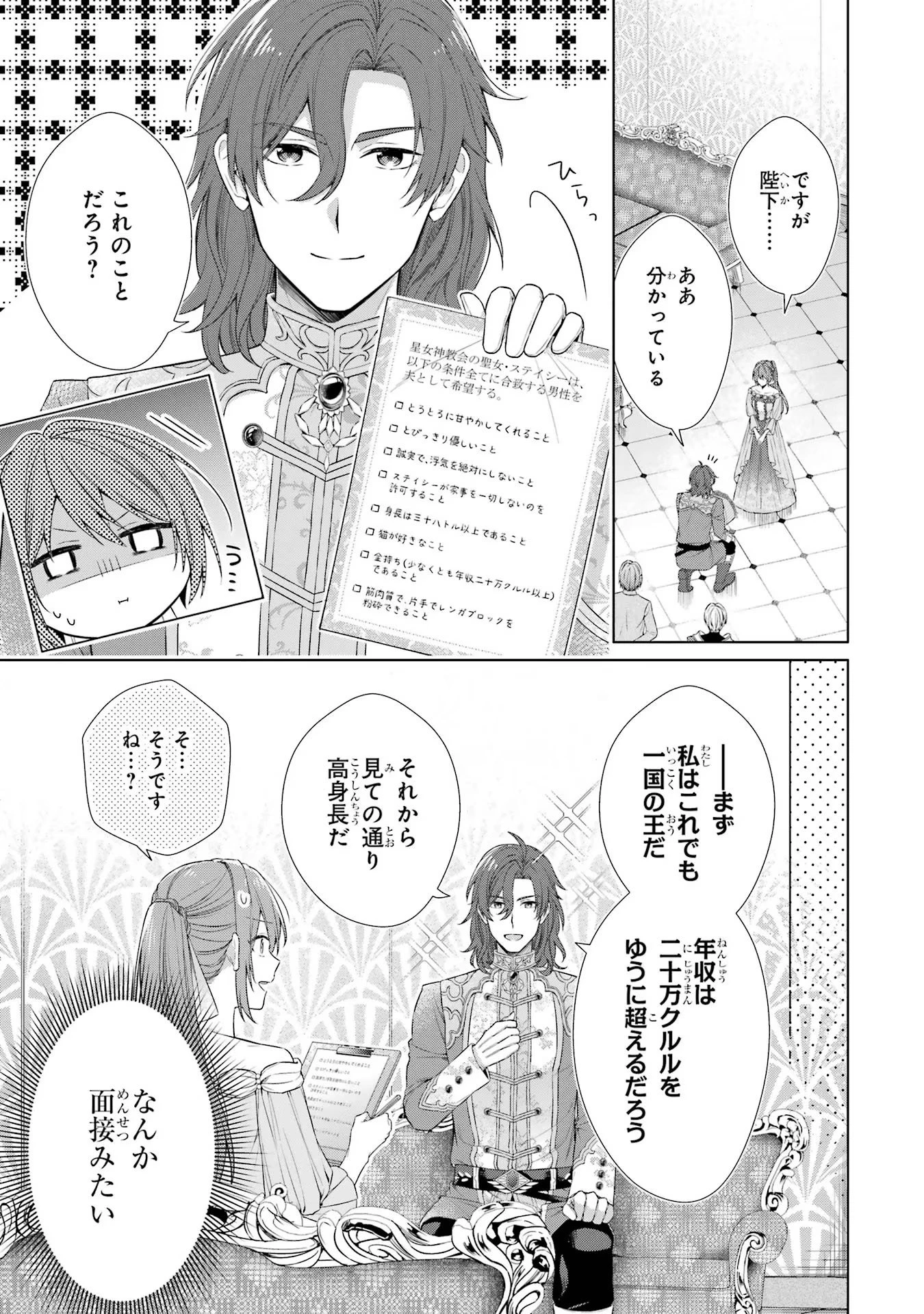 聖女が「甘やかしてくれる優しい旦那様」を募集したら国王陛下が立候補してきた 第1話 - 60