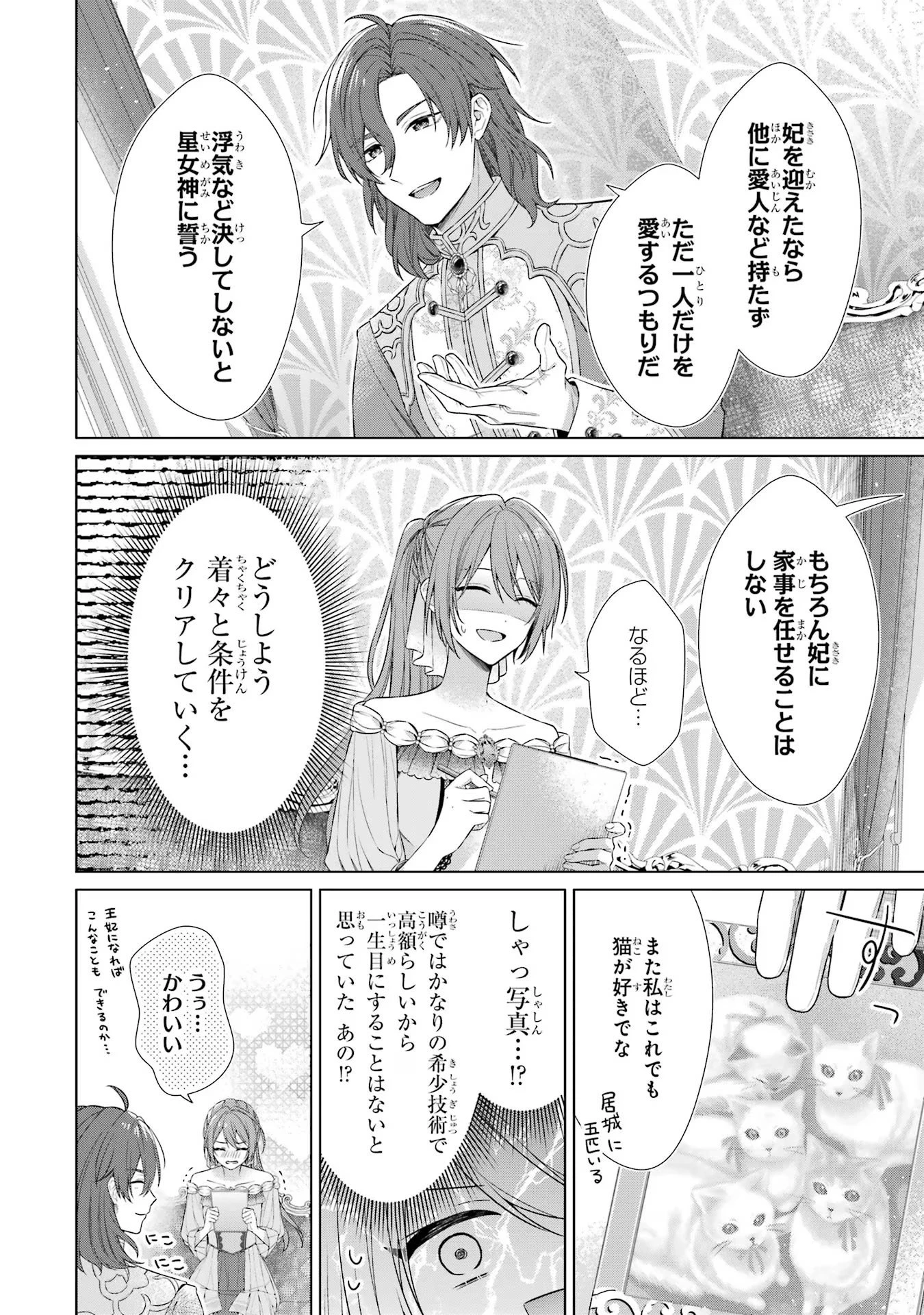 聖女が「甘やかしてくれる優しい旦那様」を募集したら国王陛下が立候補してきた 第1話 - 61