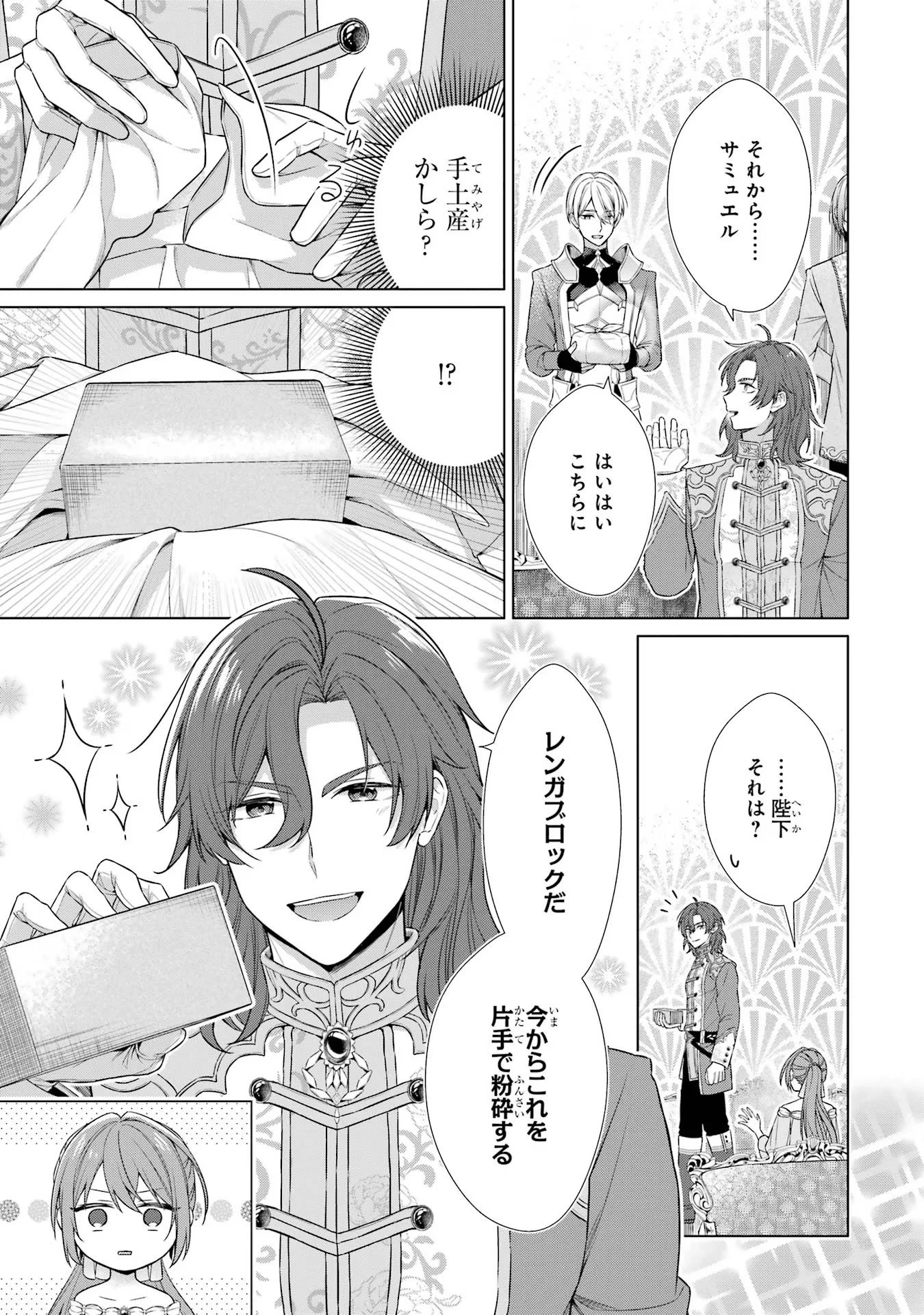 聖女が「甘やかしてくれる優しい旦那様」を募集したら国王陛下が立候補してきた 第1話 - 62