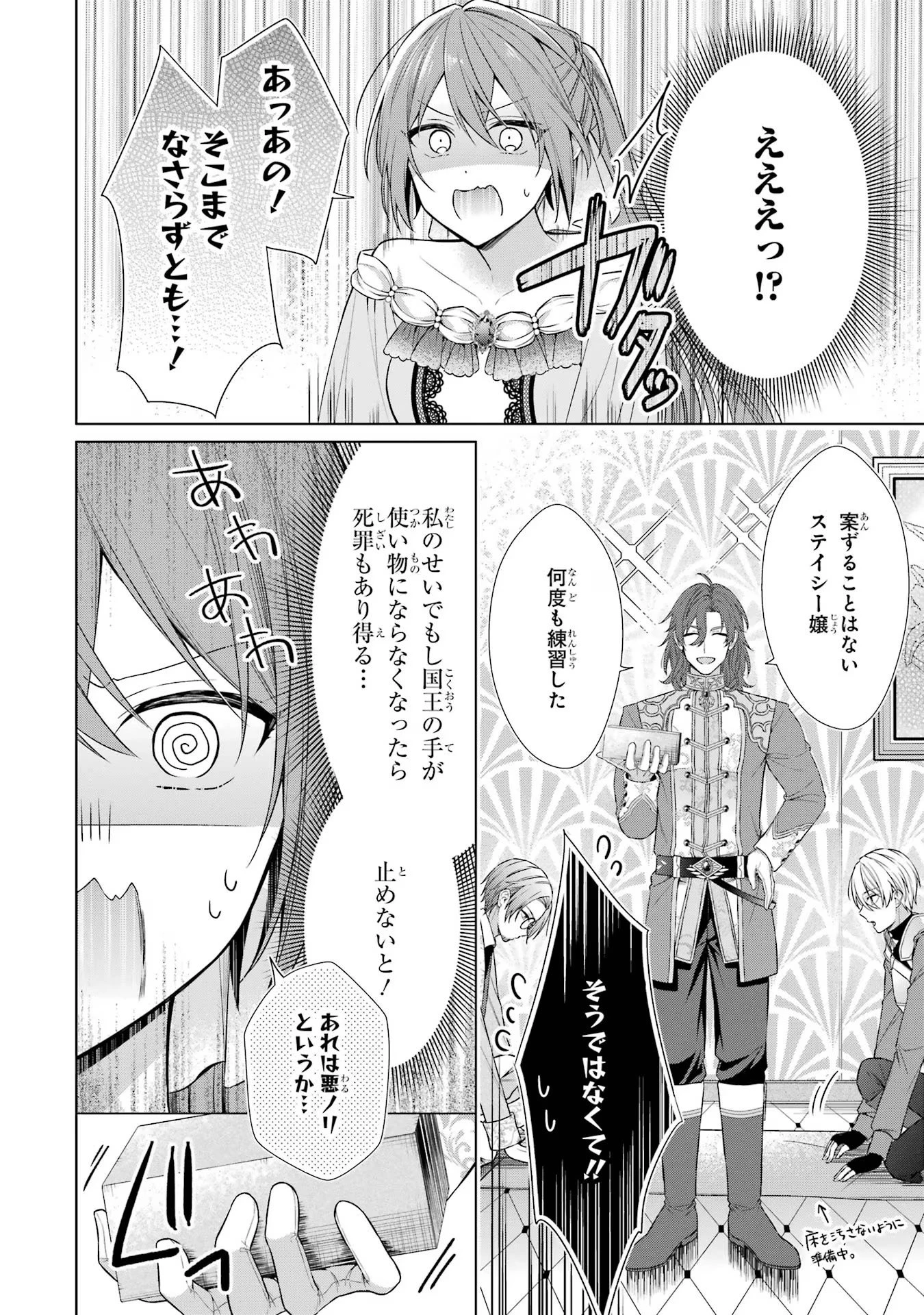 聖女が「甘やかしてくれる優しい旦那様」を募集したら国王陛下が立候補してきた 第1話 - 63