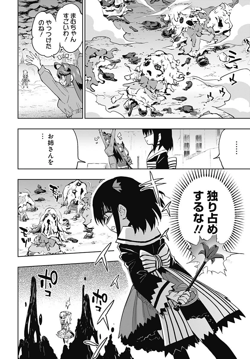 魔法少女201 第44話 - 18