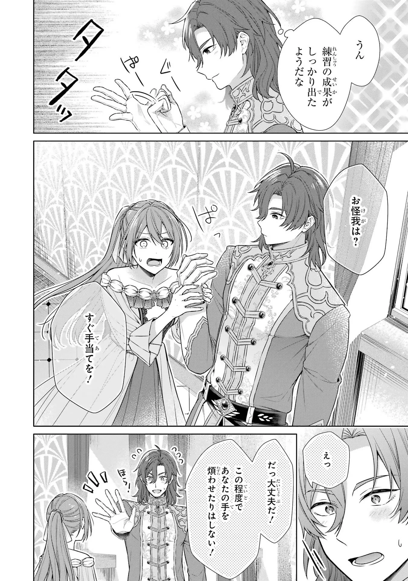 聖女が「甘やかしてくれる優しい旦那様」を募集したら国王陛下が立候補してきた 第1話 - 65