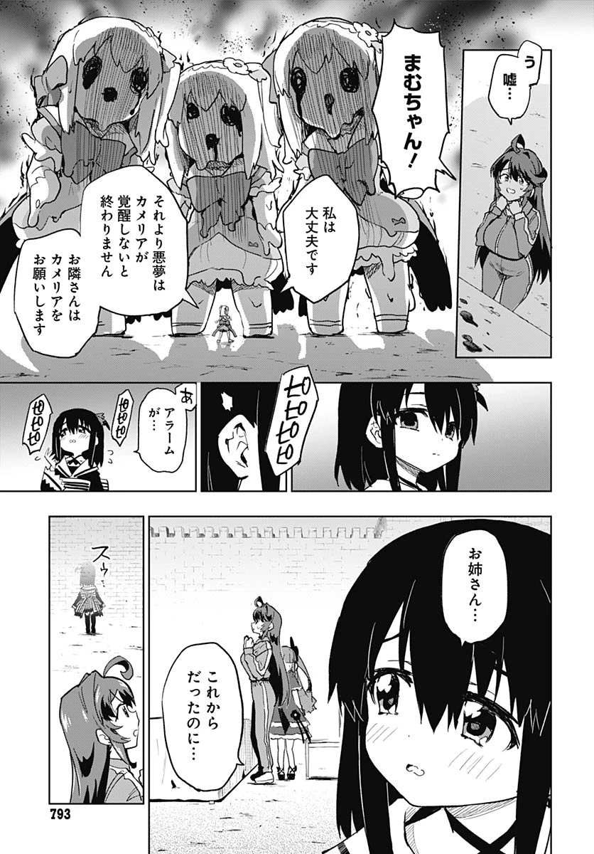 魔法少女201 第44話 - 19