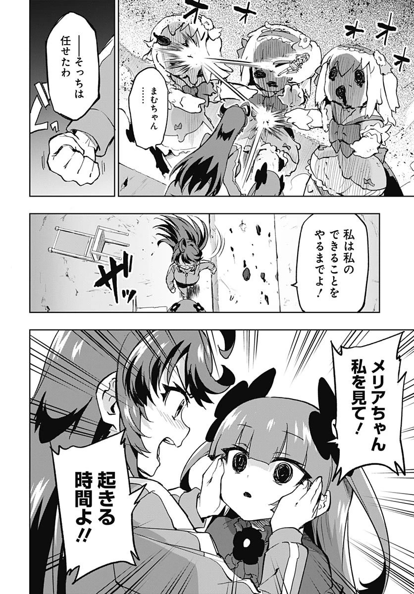 魔法少女201 第44話 - 20