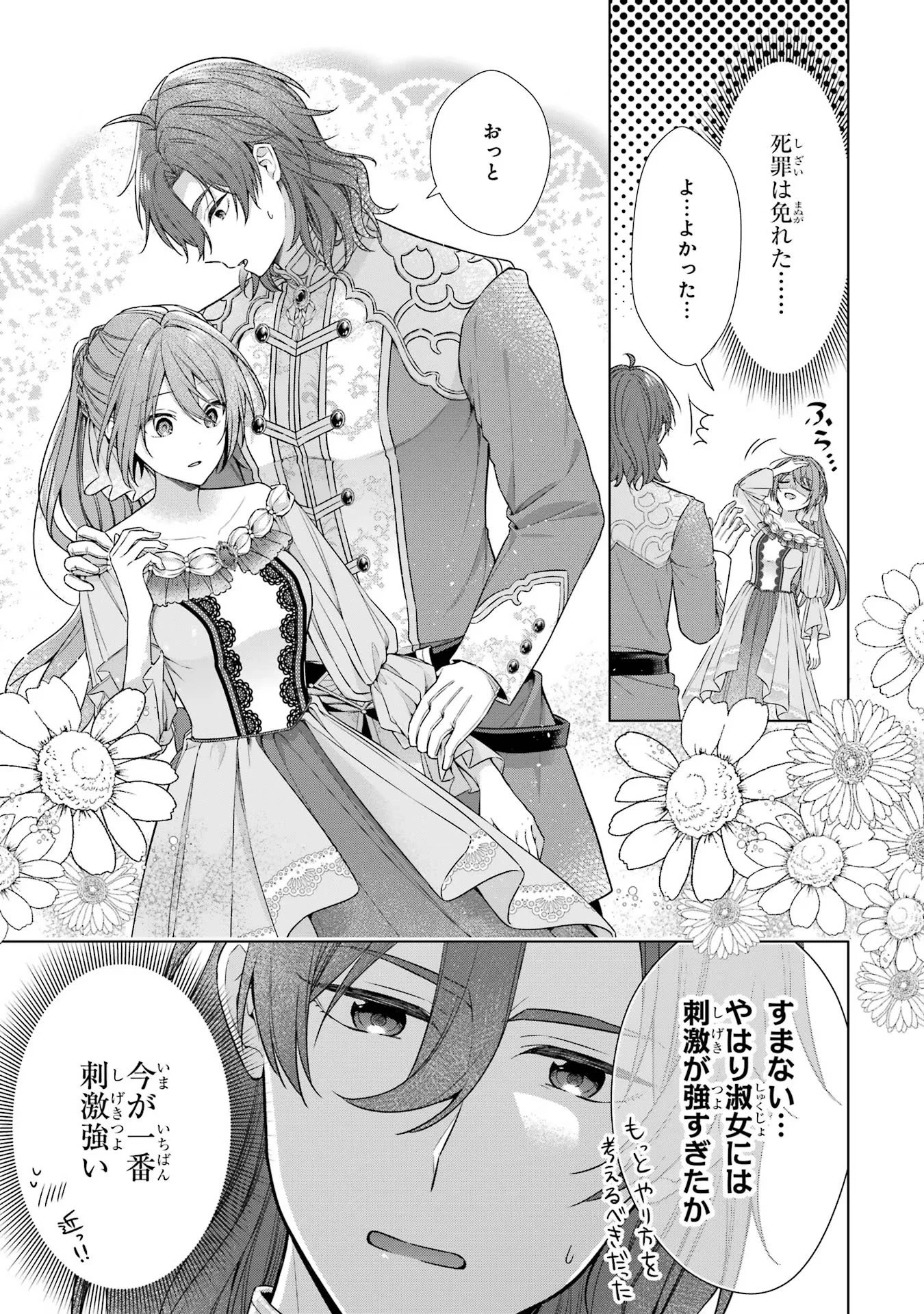 聖女が「甘やかしてくれる優しい旦那様」を募集したら国王陛下が立候補してきた 第1話 - 66