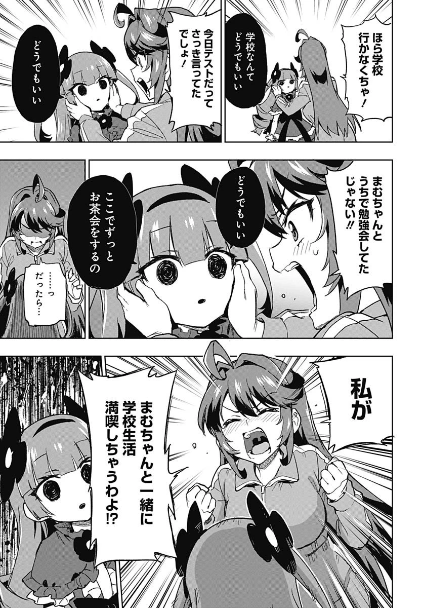 魔法少女201 第44話 - 21