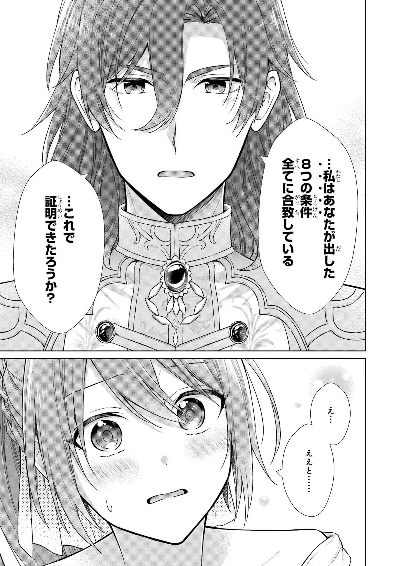 聖女が「甘やかしてくれる優しい旦那様」を募集したら国王陛下が立候補してきた 第1話 - 68