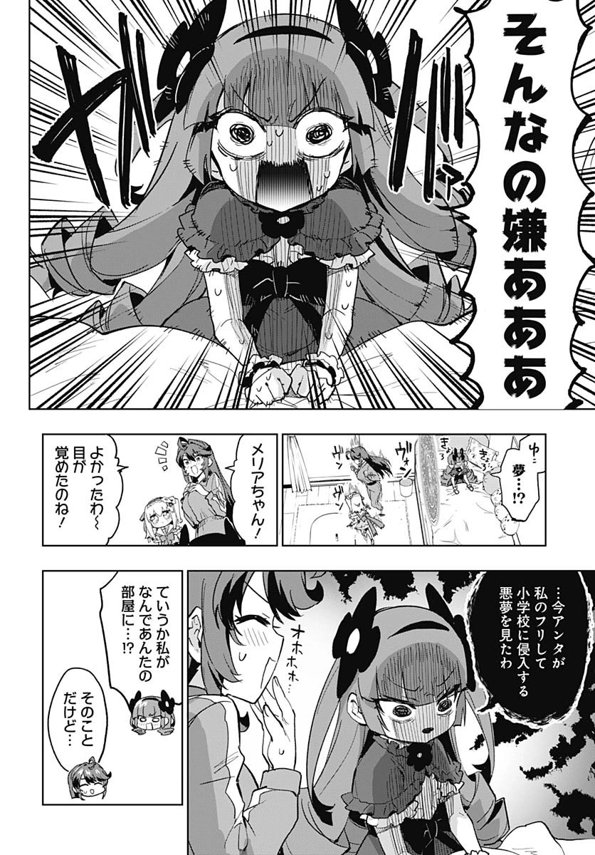 魔法少女201 第44話 - 24