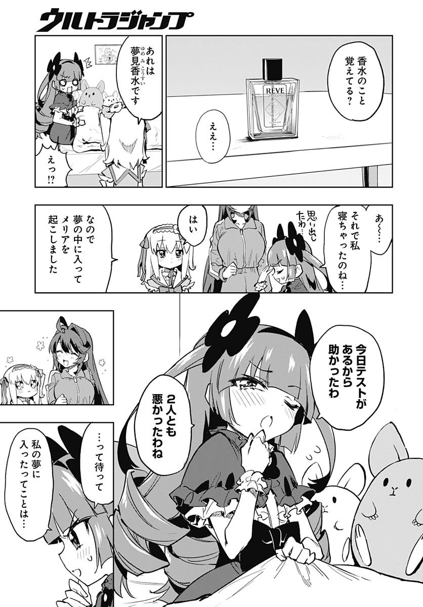 魔法少女201 第44話 - 25