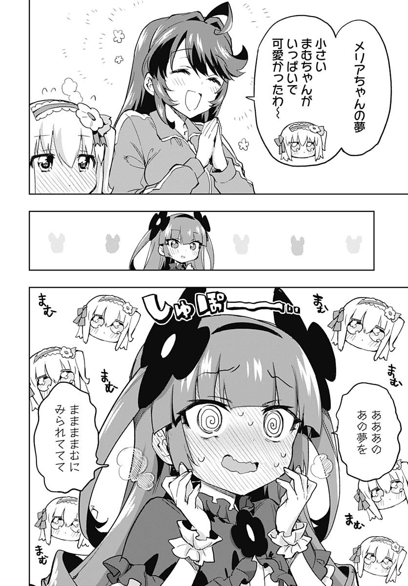 魔法少女201 第44話 - 26