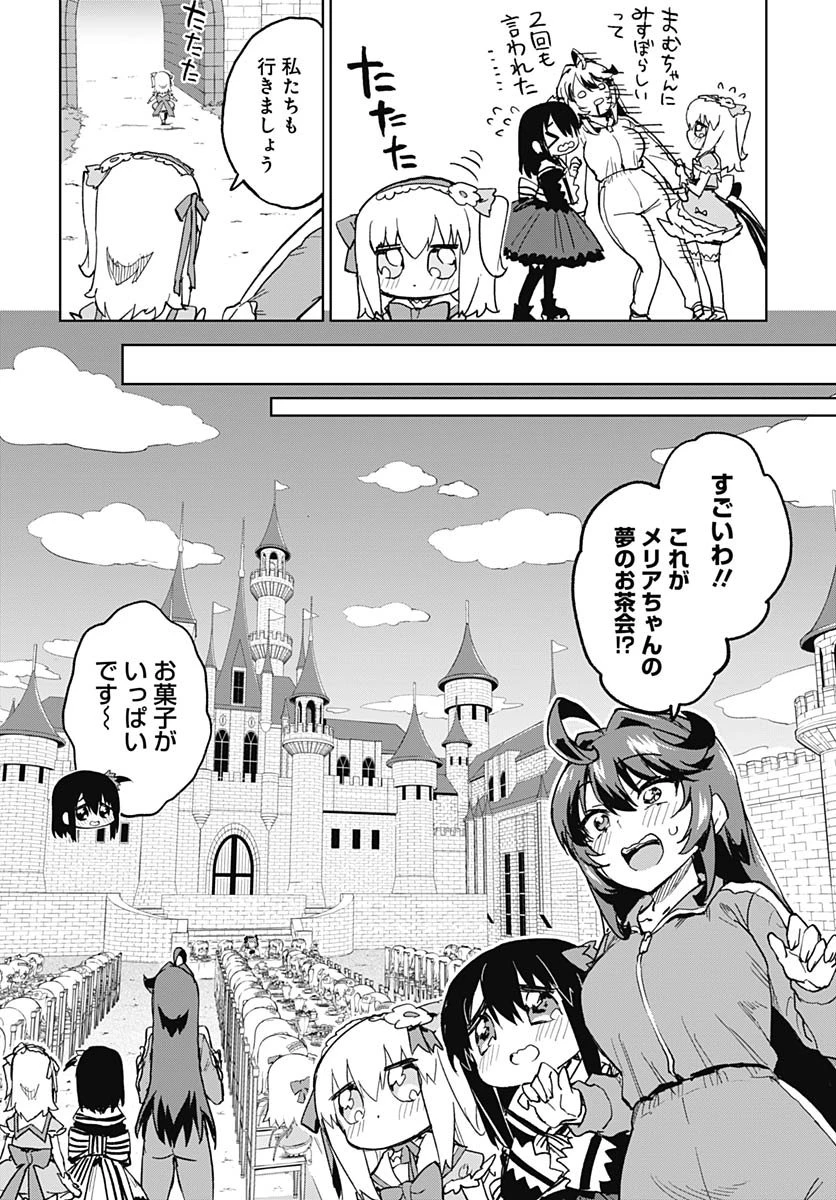 魔法少女201 第43話 - 2